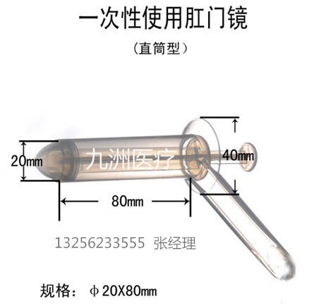 一次性肛门镜（直筒型）